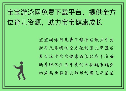 宝宝游泳网免费下载平台，提供全方位育儿资源，助力宝宝健康成长